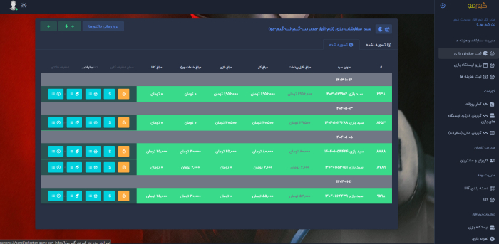 نرم افزار مدیریت گیم نت