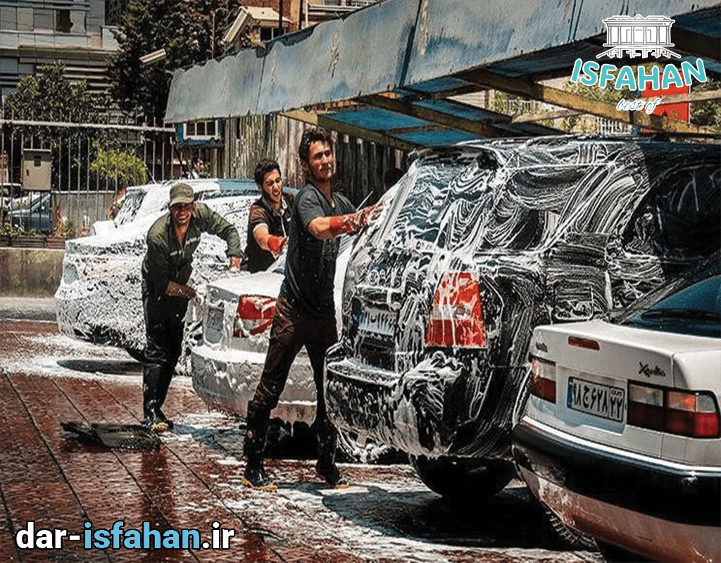 راهنمای جامع انتخاب بهترین کارواش های اصفهان