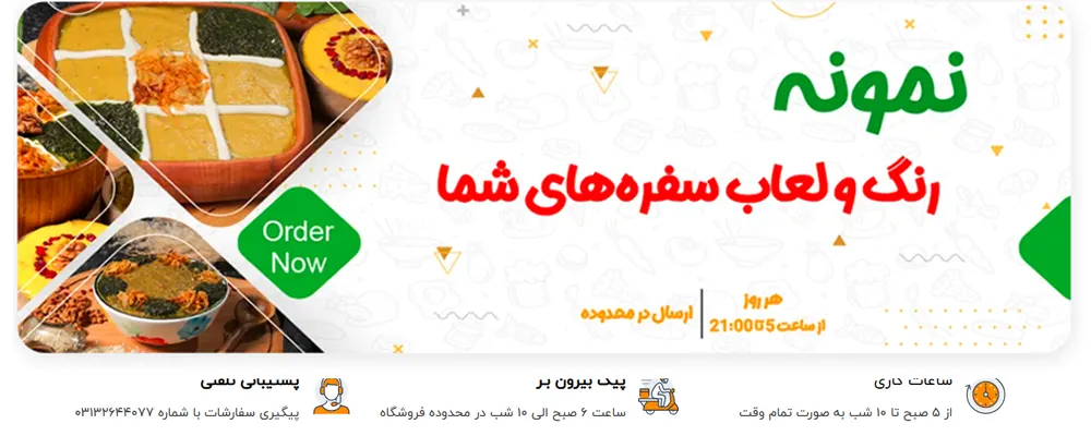 بهترین آش فروشی اصفهان